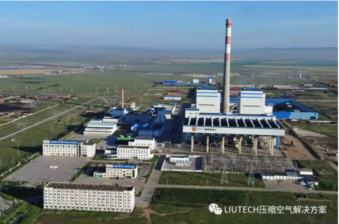 LIUTECH 空壓機應用于內蒙古某超大型熱電廠案例 LIUTECH 空壓機應用于內蒙古某超大型熱電廠案例