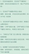 針對空壓系統測試的問題及解答，你了解多少？